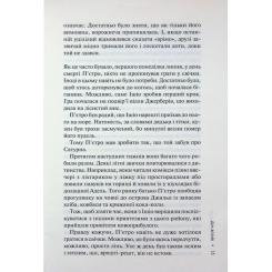 Книга КСД Дім вогнів. Книга 3 - Донато Каррізі Фото 10