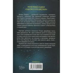 Книга КСД Дім вогнів. Книга 3 - Донато Каррізі Фото 1