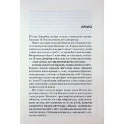 Книга КСД Дім вогнів. Книга 3 - Донато Каррізі Фото 4