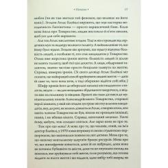 Книга КСД Комплекс Атласа. Книга 3 - Оліві Блейк Фото 10