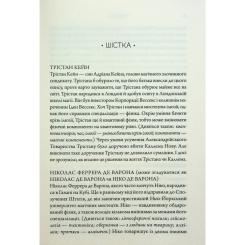 Книга КСД Комплекс Атласа. Книга 3 - Оліві Блейк Фото 2