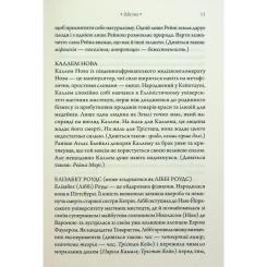 Книга КСД Комплекс Атласа. Книга 3 - Оліві Блейк Фото 4