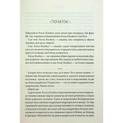 Книга КСД Комплекс Атласа. Книга 3 - Оліві Блейк Фото 8
