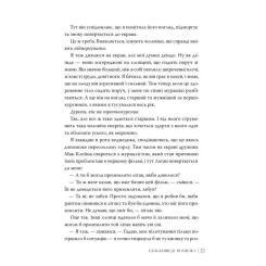 Книга Видавництво РМ Помилка - Елль Кеннеді Фото 5