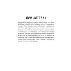 Книга Видавництво РМ Помилка - Елль Кеннеді Фото 6