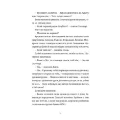 Книга Видавництво Старого Лева Злочини - Луїза Кеннеді Фото 9