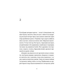 Книга Видавництво Старого Лева Злочини - Луїза Кеннеді Фото 1