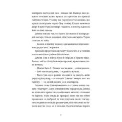 Книга Видавництво Старого Лева Злочини - Луїза Кеннеді Фото 2