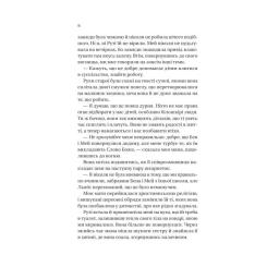 Книга Vivat Збирачі ягід - Аманда Пітерс Фото 10