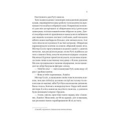 Книга Vivat Збирачі ягід - Аманда Пітерс Фото 11