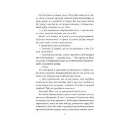 Книга Vivat Хімія кохання - Сарія Вілсон Фото 10