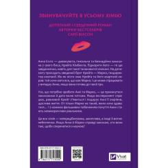 Книга Vivat Хімія кохання - Сарія Вілсон Фото 1