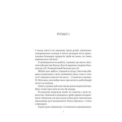 Книга Vivat Хімія кохання - Сарія Вілсон Фото 2