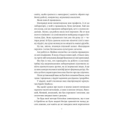 Книга Vivat Хімія кохання - Сарія Вілсон Фото 4