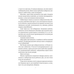 Книга Vivat Хімія кохання - Сарія Вілсон Фото 5