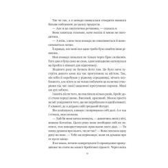 Книга Vivat Хімія кохання - Сарія Вілсон Фото 8