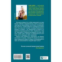 Книга Vivat Назад до тебе - Сара Джіо Фото 1