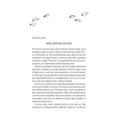 Книга Vivat Назад до тебе - Сара Джіо Фото 3