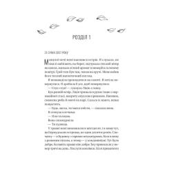 Книга Vivat Назад до тебе - Сара Джіо Фото 5