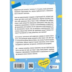Книга Vivat Селфхелп-щоденник - Діана Житня-Кебас Фото 1
