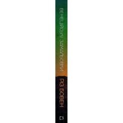 Книга BookChef Венеційські замальовки - Різ Бовен Фото 1