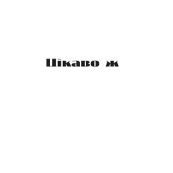 Книга Yakaboo Publishing Мова речей - Христина Лукащук Фото 10