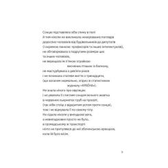 Книга Видавництво Старого Лева Перехідний стан - Гаська Шиян Фото 6
