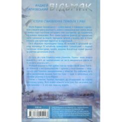 Книга КСД Відьмак. Роздоріжжя круків - Анджей Сапковський Фото 1
