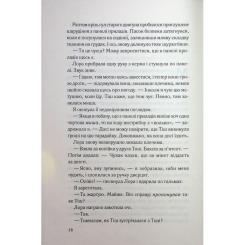 Книга КСД Тікай, червона - Ноель В. Ілі Фото 11
