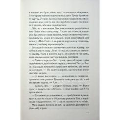 Книга КСД Тікай, червона - Ноель В. Ілі Фото 6