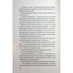 Книга КСД Тікай, червона - Ноель В. Ілі Фото 7