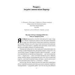 Книга Наш Формат Отрута на будь-який смак. 11 смертельних речовин і Фото 9