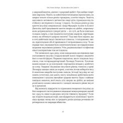 Книга Наш Формат Отрута на будь-який смак. 11 смертельних речовин і Фото 10