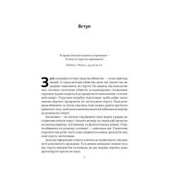 Книга Наш Формат Отрута на будь-який смак. 11 смертельних речовин і Фото 5