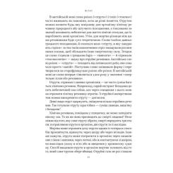 Книга Наш Формат Отрута на будь-який смак. 11 смертельних речовин і Фото 6