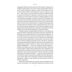 Книга Наш Формат Отрута на будь-який смак. 11 смертельних речовин і Фото 7