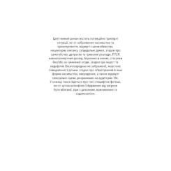 Книга BookChef Тобі боляче? - Х. Д. Карлтон Фото 5