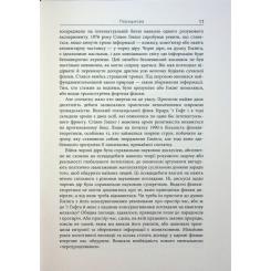 Книга Фабула Війна чорної діри - Леонард Сасскінд Фото 9