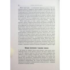 Книга Фабула Війна чорної діри - Леонард Сасскінд Фото 10