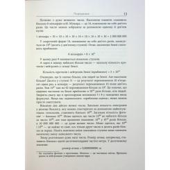 Книга Фабула Війна чорної діри - Леонард Сасскінд Фото 11