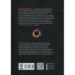 Книга Фабула Війна чорної діри - Леонард Сасскінд Фото 1