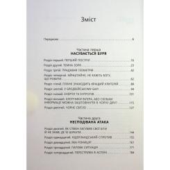 Книга Фабула Війна чорної діри - Леонард Сасскінд Фото 2