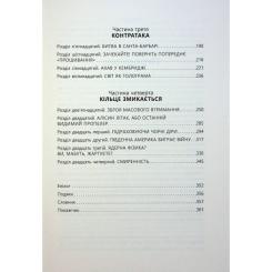 Книга Фабула Війна чорної діри - Леонард Сасскінд Фото 3