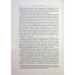 Книга Фабула Війна чорної діри - Леонард Сасскінд Фото 6