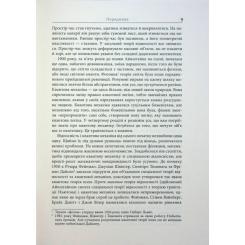 Книга Фабула Війна чорної діри - Леонард Сасскінд Фото 7