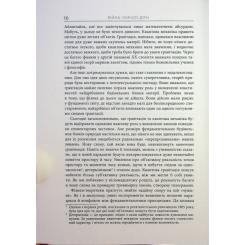 Книга Фабула Війна чорної діри - Леонард Сасскінд Фото 8