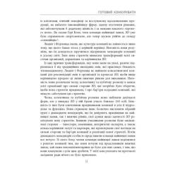 Книга Фабула Готовий конкурувати - Майкл Бір Фото 10