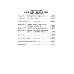 Книга Фабула Готовий конкурувати - Майкл Бір Фото 3