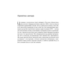 Книга Фабула Готовий конкурувати - Майкл Бір Фото 4