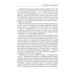 Книга Фабула Готовий конкурувати - Майкл Бір Фото 6